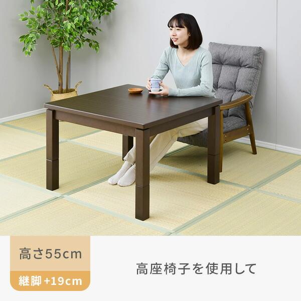 こたつ ダイニングこたつ 正方形 高さ36/41/55/60cm 継脚付き コード