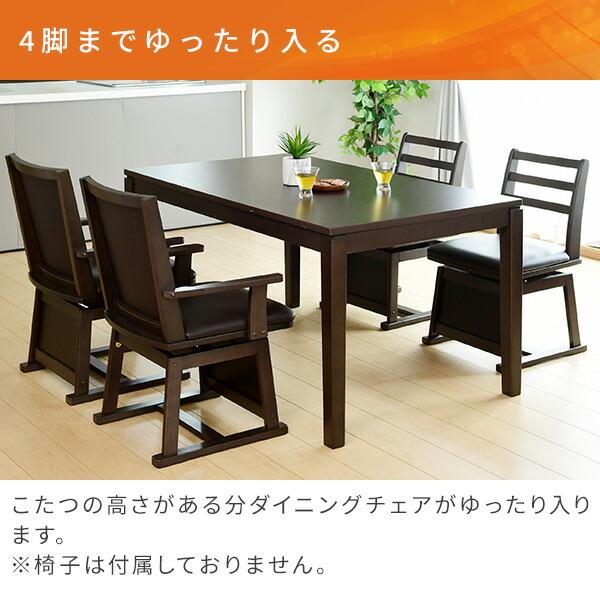 こたつ ダイニングこたつ 長方形 135×80cm 600W ハロゲンヒーター GND-HDN135 ダークブラウン こたつ コタツ 炬燵 ダイニング ハイタイプ 家具調こたつの画像