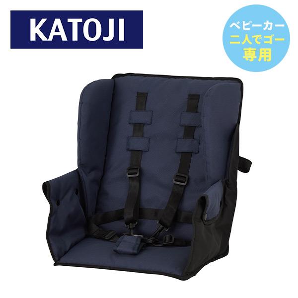 カトージ（KATOJI） ベビーカー 二人でゴー用 リアシート (生後6ヶ月