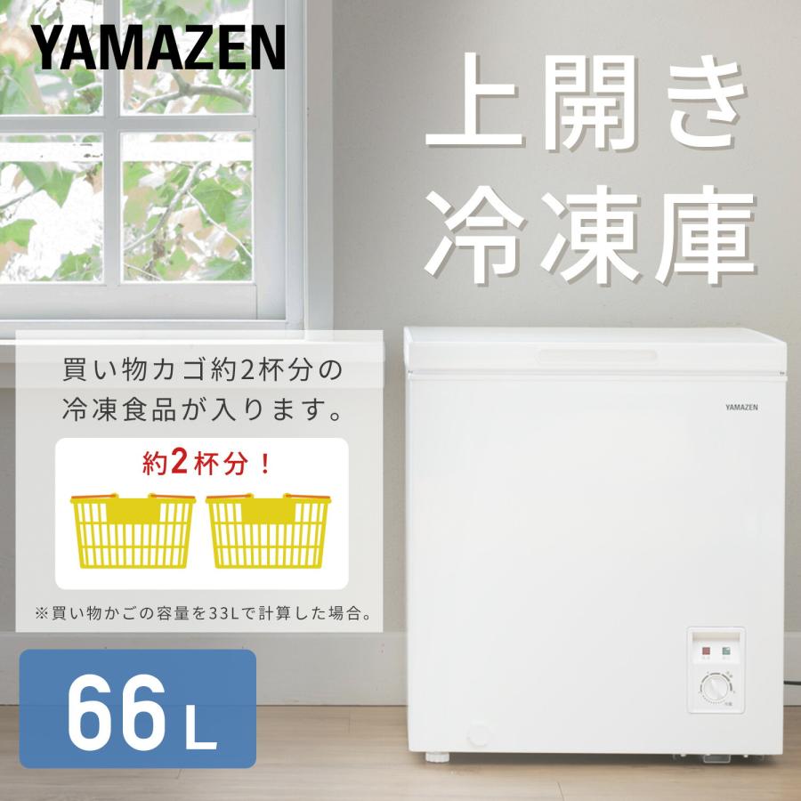 山善（YAMAZEN） 冷凍庫 小型 スリム 上開き 66L 静音 ロータイプ