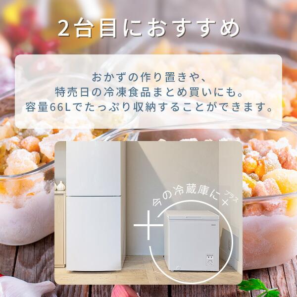 山善 冷凍庫 小型 家庭用 ストッカー 66L 上開き セカンド冷凍庫 山善 冷凍庫 小型 家庭用 ストッカー 66L 上開き セカンド冷凍庫