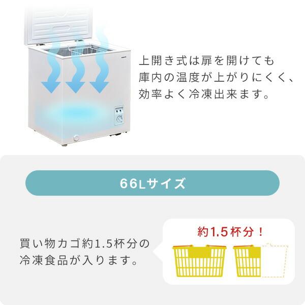 山善 冷凍庫 小型 家庭用 ストッカー 66L 上開き セカンド冷凍庫 山善 冷凍庫 小型 家庭用 ストッカー 66L 上開き セカンド冷凍庫