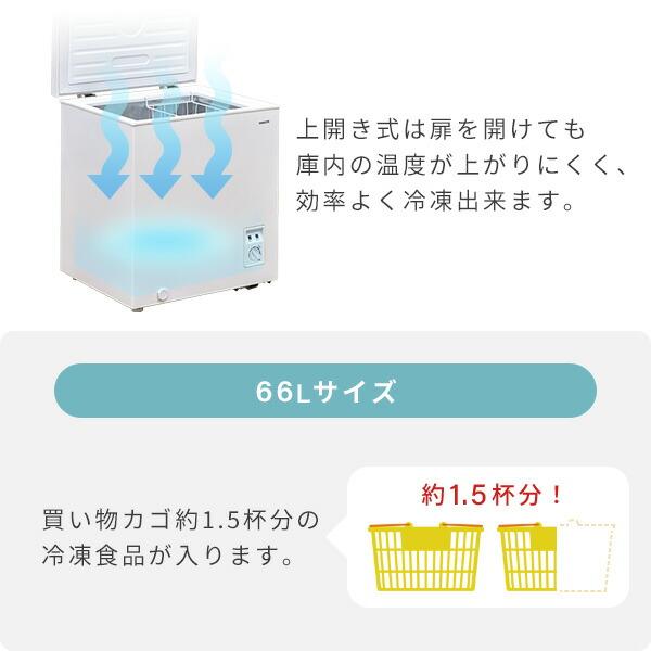 冷凍庫 小型 家庭用 ストッカー 66L 上開き セカンド冷凍庫 小型冷凍庫 冷凍ストッカー フリーザー YF-C70｜e-kurashi｜05