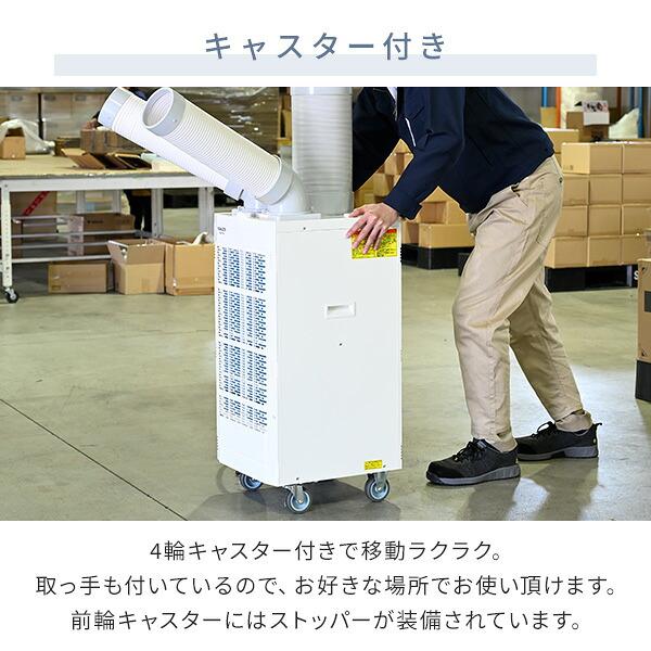 山善（YAMAZEN） スポットクーラー 業務用 スポットエアコン 単相100V