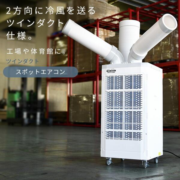 山善 スポットエアコン スポットクーラー 単相100Vキャスター 山善 スポットエアコン スポットクーラー 単相100Vキャスター