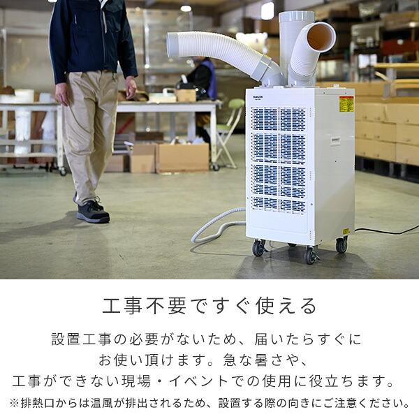 山善（YAMAZEN） スポットクーラー 業務用 スポットエアコン 単相100V