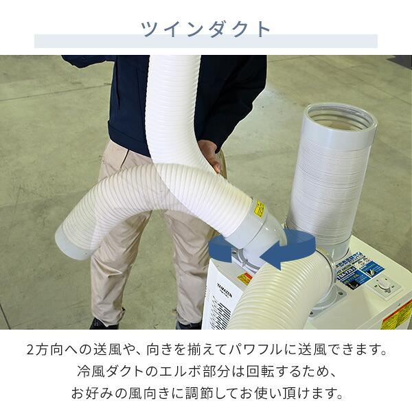 山善（YAMAZEN） スポットクーラー 業務用 スポットエアコン 単相100V