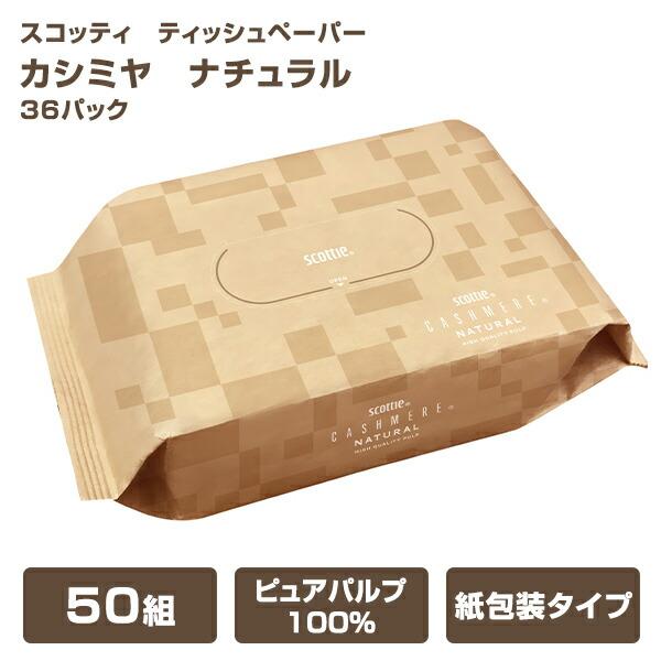 スコッティ（scottie） カシミヤ ティッシュペーパー ナチュラル 100枚