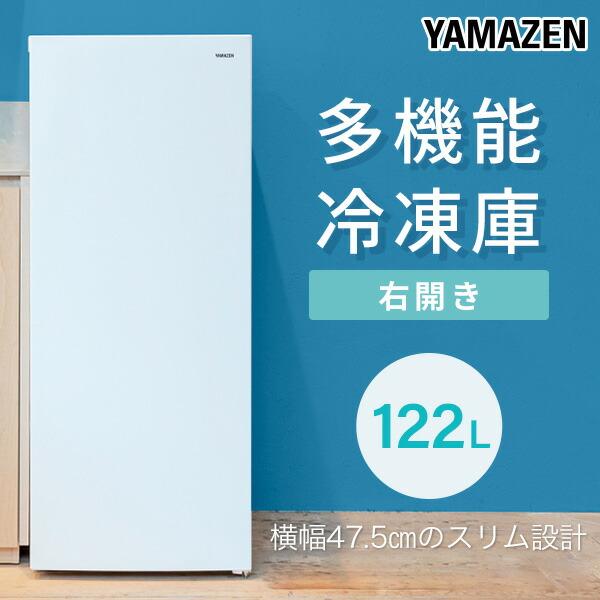 山善（YAMAZEN） 冷凍庫 スリム 小型 家庭用 122L 自動霜取り ファン式