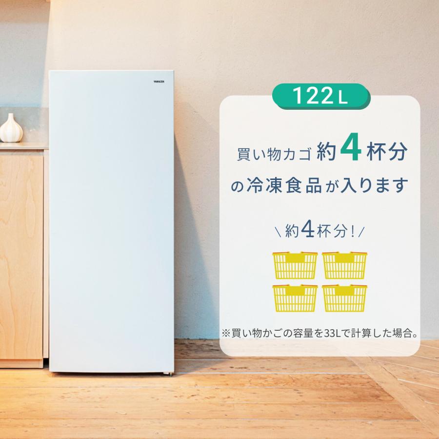 山善（YAMAZEN） 冷凍庫 スリム 小型 家庭用 122L 自動霜取り ファン式