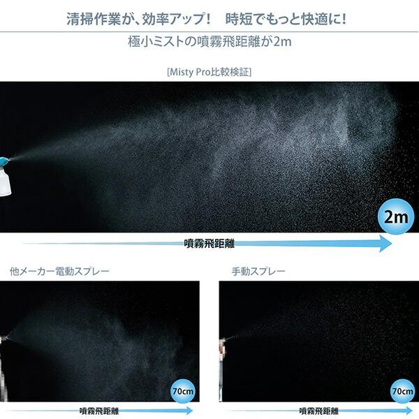 エスケイネット（SKNET） ミスティプロ コードレス電動ミスト噴霧器