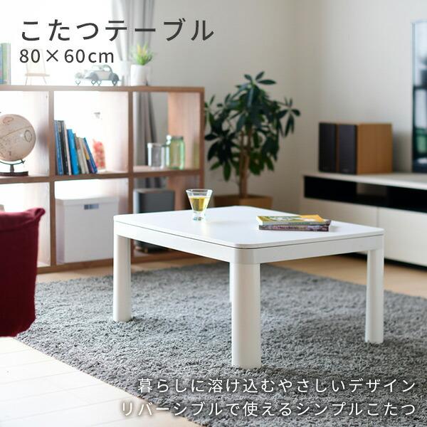 山善 こたつ こたつテーブル コタツ 80×60cm 長方形 おしゃれ 山善 こたつ こたつテーブル コタツ 80×60cm 長方形 おしゃれ