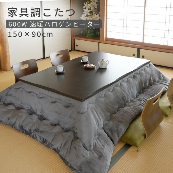 山善（YAMAZEN） こたつ こたつテーブル ダイニングこたつ 家具調