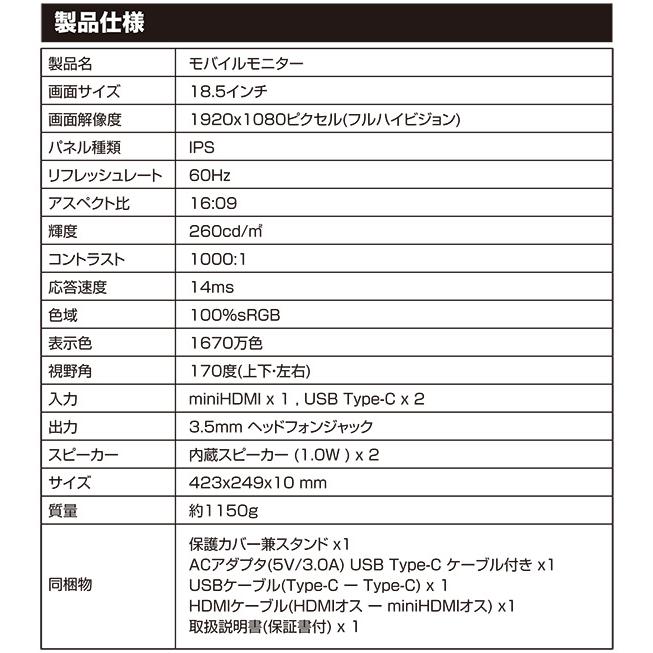 山善 モバイルモニター本体 18.5インチ フルHD IPSパネル（付属品有） 山善 液晶モニター 18.5インチ 高画質モバイルディスプレイ Type