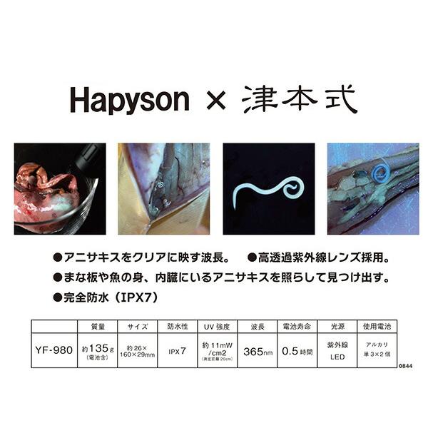 パイライト 楽天市場】アニサキスライト 津本式 完全防水IPX7 YF-980 ブラック