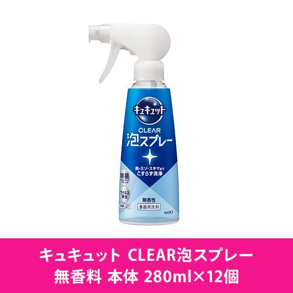 Kao（花王） キュキュット クリア泡スプレー 食器用洗剤 無香性本体