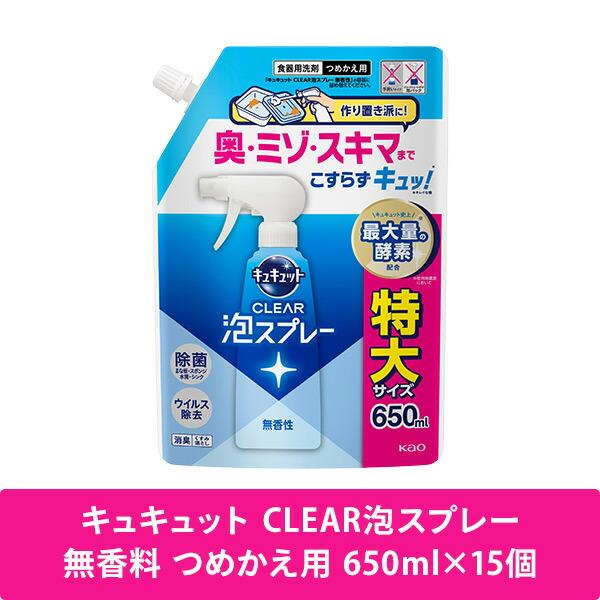 Kao（花王） キュキュット クリア泡スプレー 食器用洗剤 無香性