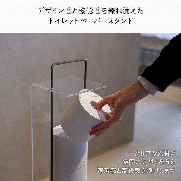 トイレットペーパースタンド COLLEND（コレンド） トイレットペーパースタンド アクリルカバー付き