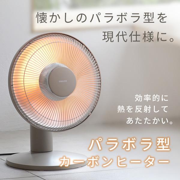 電気ストーブ 山善 カーボンヒーター パラボラ型 出力3段階 300/600/900W 遠赤外線ヒーター 速暖 DCP-J12(G) ヒーター 赤外線ヒーター 暖房器具｜e-kurashi｜02