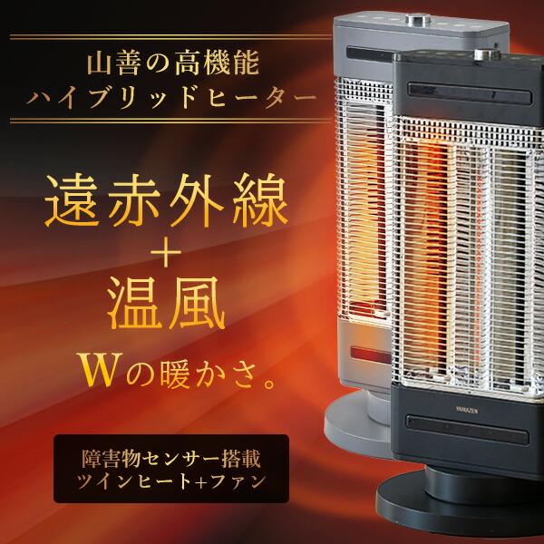 山善（YAMAZEN） ヒーター カーボンヒーター シーズヒーター 省エネ 速