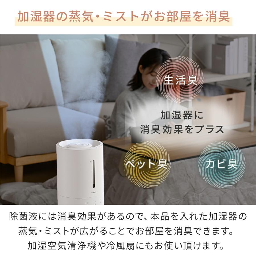 山善（YAMAZEN） 消臭 除菌液 500ml 約100回分 空気清浄機 冷風扇 加湿