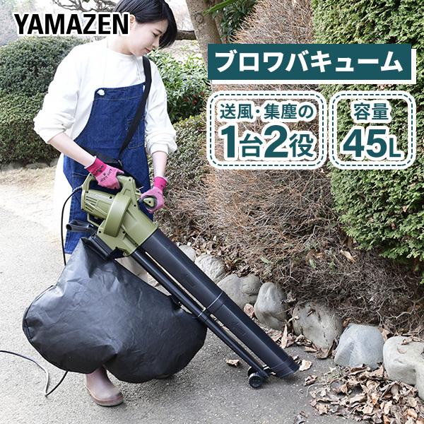 ブロワバキューム AC電源 10m延長コード付き 容量45L ローラー付き ワンタッチ切り替え 吸い込み・吹き飛ばし 山善（Yahoo!・くらしのeショップ）
