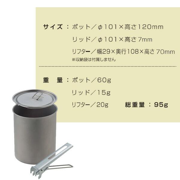 SOTO チタンポット リッド リフターセット 750ml SOD-530 SOTO チタンポット リッド リフターセット 750ml SOD-530