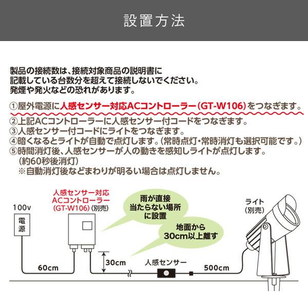 ガーデンライト 人感センサー付きコード(5ｍ)  ガーデントワイライト｜e-kurashi｜04