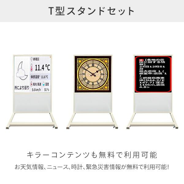 デジタルサイネージ LTE対応 T型スタンドセット 屋外使用可能 業務用