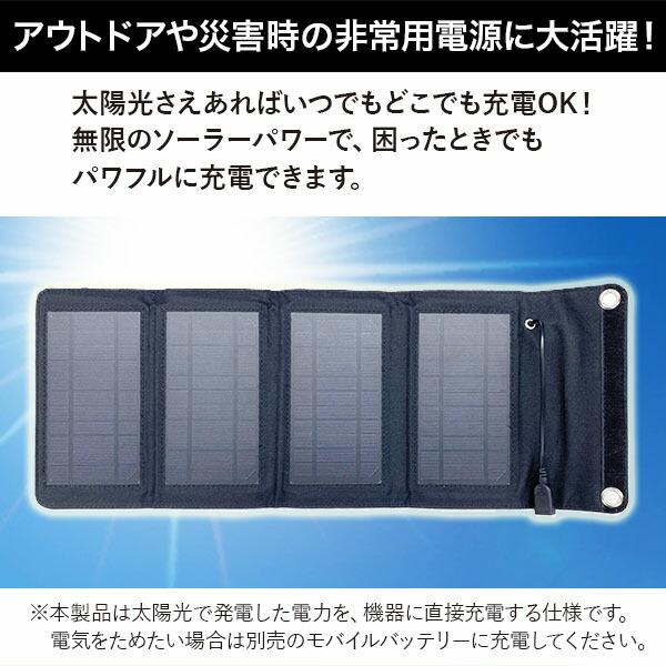 ポータブルソーラー充電器 太陽光充電 モバイルバッテリー 最大出力7W