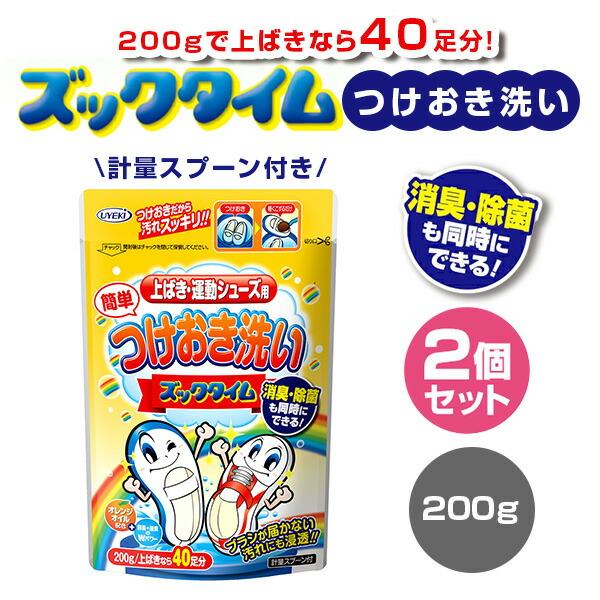 UYEKI（ウエキ） つけおき洗い ズックタイム 200g 2個セット 靴専用