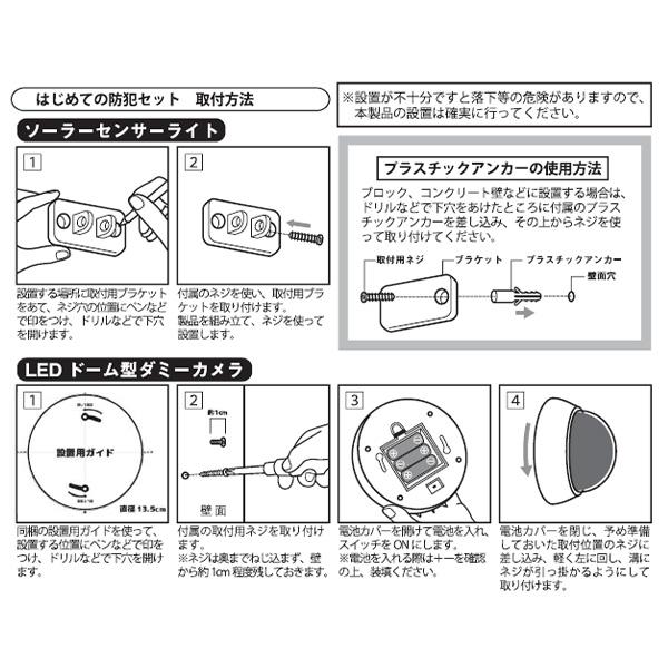 山善（YAMAZEN） はじめての防犯5点セット 防犯対策 抑止効果(ドーム型