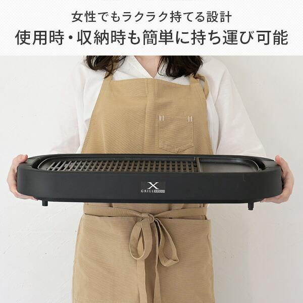 ホットプレート 焼肉プレート 無煙 減煙 山善 大型 焼肉グリル  XGRILL GRANDE  YGMD-WX130(B) 煙の出ない焼肉器 一人焼肉 焼肉コンロ おしゃれ｜e-kurashi｜14