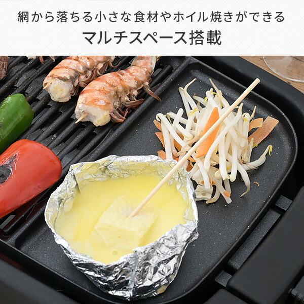 ホットプレート 焼肉プレート 無煙 減煙 山善 大型 焼肉グリル  XGRILL GRANDE  YGMD-WX130(B) 煙の出ない焼肉器 一人焼肉 焼肉コンロ おしゃれ｜e-kurashi｜09