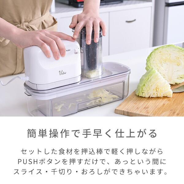 スライサー 電動 電動スライサー 山善 野菜スライサー 野菜カッター YSLA-Q45 電動大根おろし器 千切り器 おろし器 スライサーセット 1台3役 細切 薄切｜e-kurashi｜04