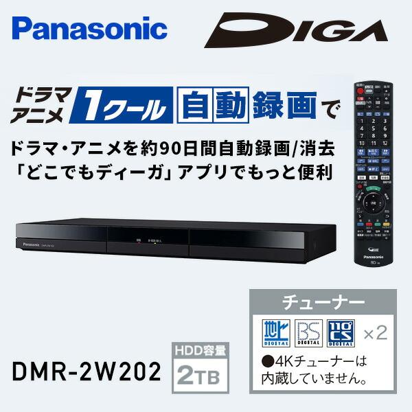 DIGA ディーガ ブルーレイディスクレコーダー HDD容量2TB DMR-2W202 Blu-rayレコーダー  DVDレコーダー 地上デジタル BS CS どこでもディーガ 自動録画 自動消去｜e-kurashi｜03