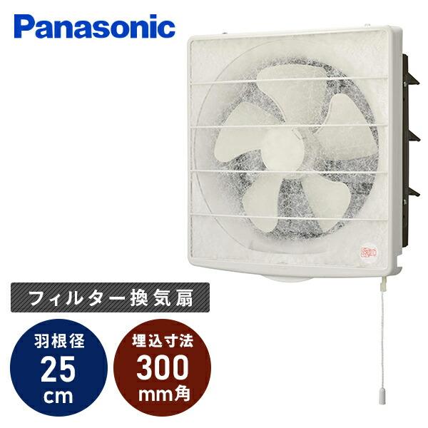 Panasonic（パナソニック） 換気扇 一般フィルター換気扇 ワンタッチ