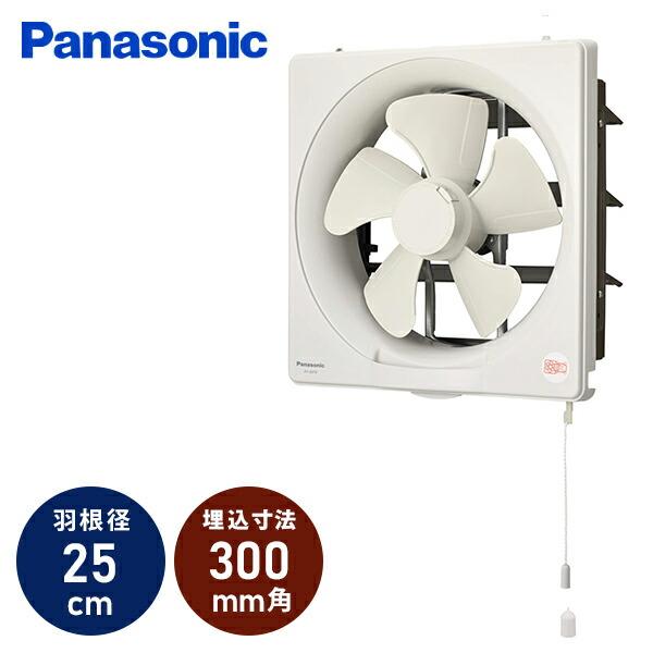 Panasonic（パナソニック） 換気扇 一般換気扇 ワンタッチ着脱 羽根径