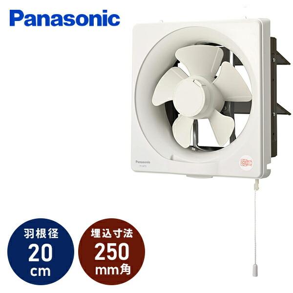 Panasonic（パナソニック） 換気扇 一般換気扇 ワンタッチ着脱 羽根径