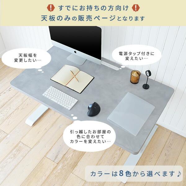 山善（YAMAZEN） 電動昇降デスク用 天板のみ 幅120 奥行70 厚3.5cm