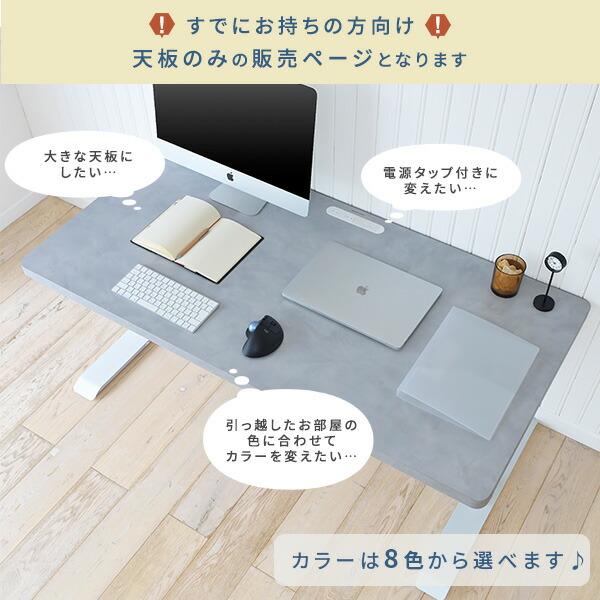 山善 電動昇降デスク用 天板のみ 幅140 奥行70 厚3.5cm 電源 山善 電動昇降デスク用 天板のみ 幅140 奥行70 厚3.5cm 電源