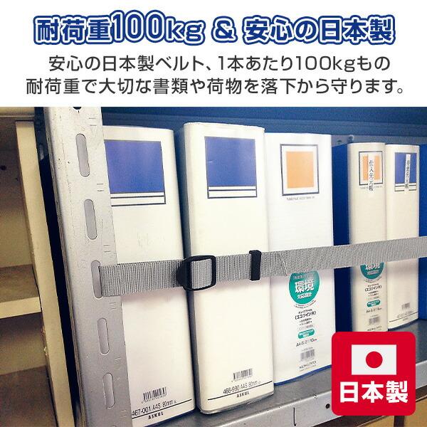 書類落下防止ベルト イーガード ラック用 90cm用×10本セット 日本製