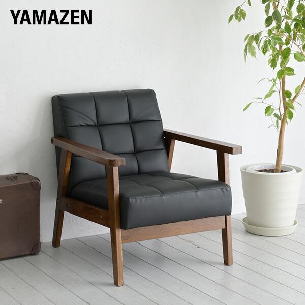 山善（YAMAZEN） ソファ 1人掛け レトロ調 合皮 肘付き 幅64 奥行70 高