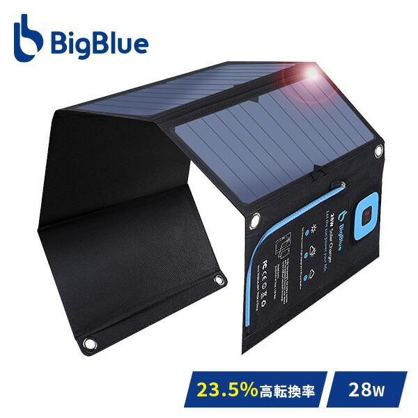 Amazon | 【2025モデル】BigBlue 28W ソーラーパネル 小型 3ポートUSB