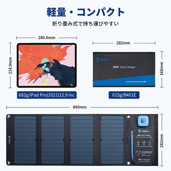 ソーラーパネル 28W 電流計付き B401E 充電 バッテリー 停電 家庭用 ソーラーチャージャー 太陽光発電   車中泊グッズ Bigblue