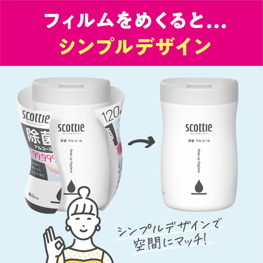 スコッティ（scottie） ウェットティッシュ 除菌 アルコール つめかえ