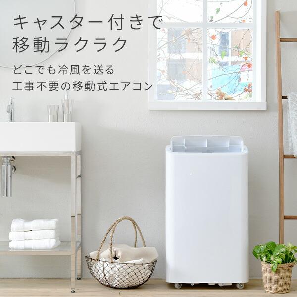 スポットエアコン スポットクーラー 移動式エアコン設置工事不要