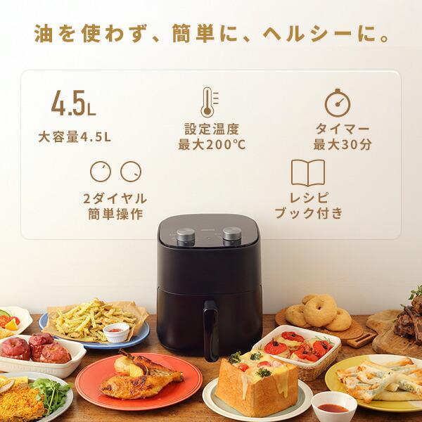 山善 ノンフライヤー フライヤー エアフライヤー 家庭用 4.5L 山善 ノンフライヤー フライヤー エアフライヤー 家庭用 4.5L