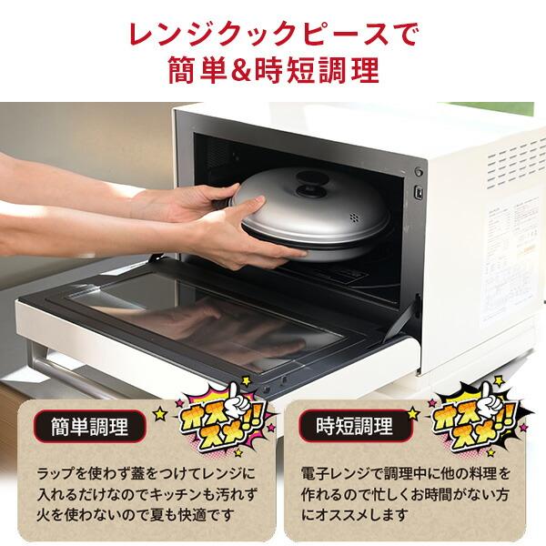 電子レンジ専用調理器 レンジクックピース 丸型 レシピ付き MWCP