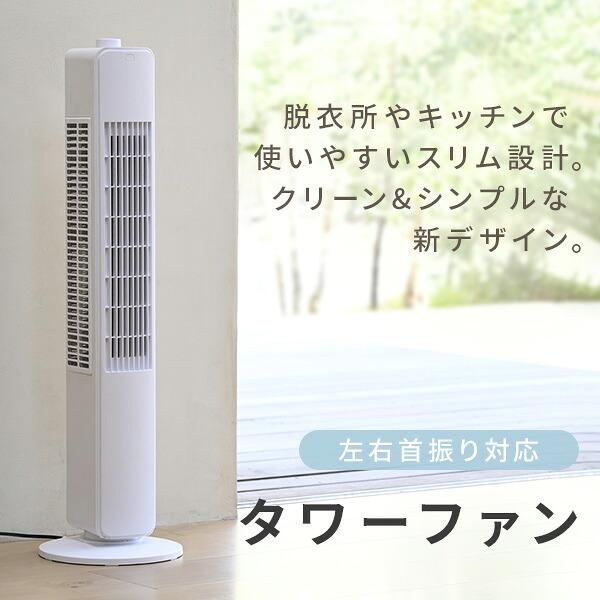 山善（YAMAZEN） 扇風機 スリムファン タワーファン 左右首振り
